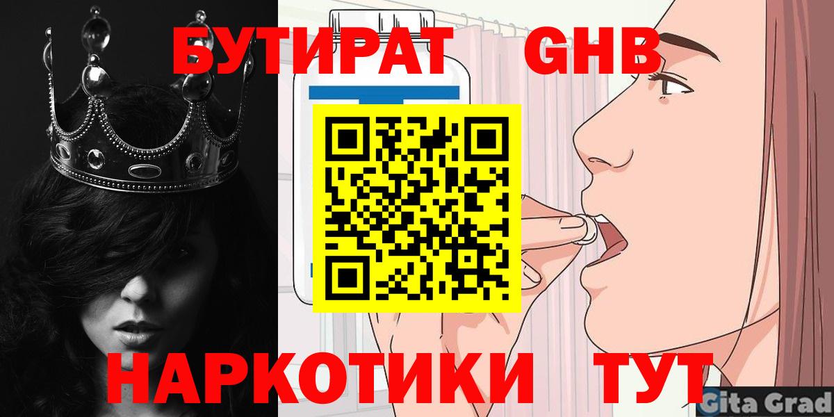 Бутират оксибутират  Вход с VPN  Североуральск 