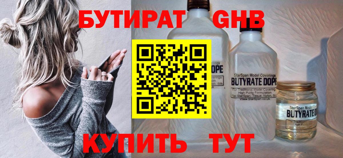 Бутират GHB Североуральск