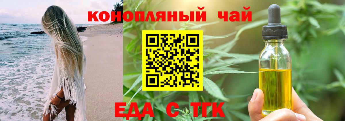 Еда ТГК конопля  Вход с VPN  Североуральск 