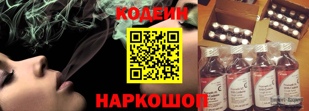 Кодеиновый сироп Lean Purple Drank  Вход с VPN  Codein Purple Drank  Североуральск 