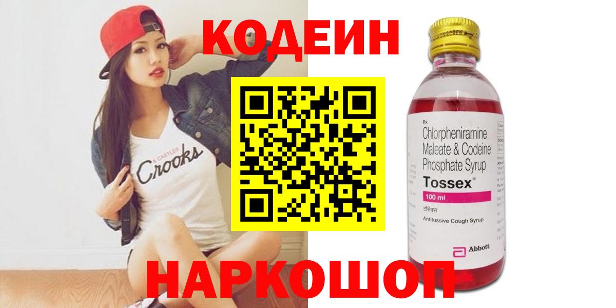 Кодеин напиток Lean (лин) Североуральск