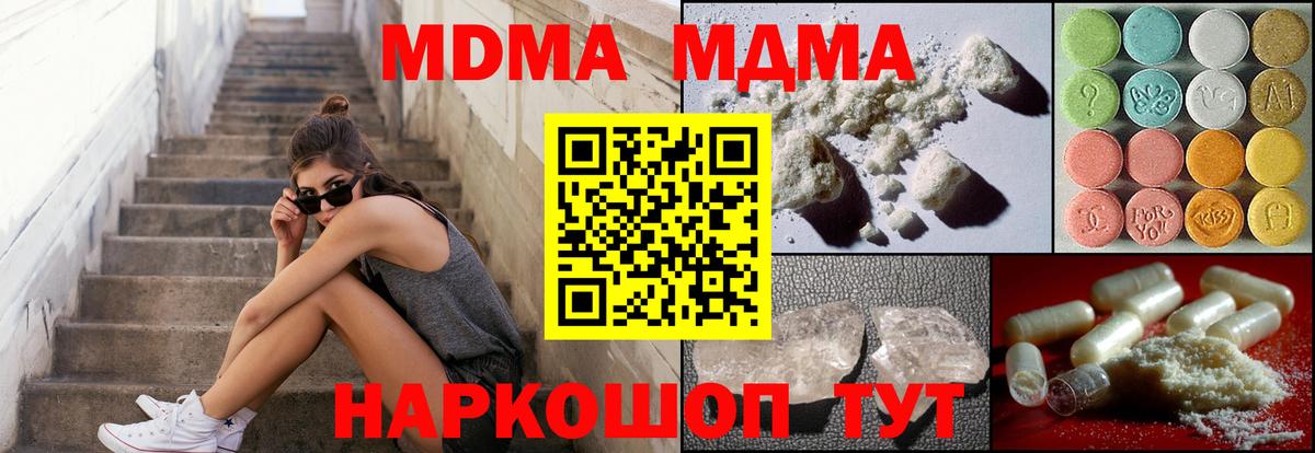 Североуральск  MDMA кристаллы  Вход с VPN  МДМА  MDMA молли 